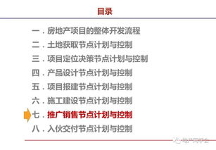 詳解房地產(chǎn)開(kāi)發(fā)流程與運(yùn)營(yíng)管理
